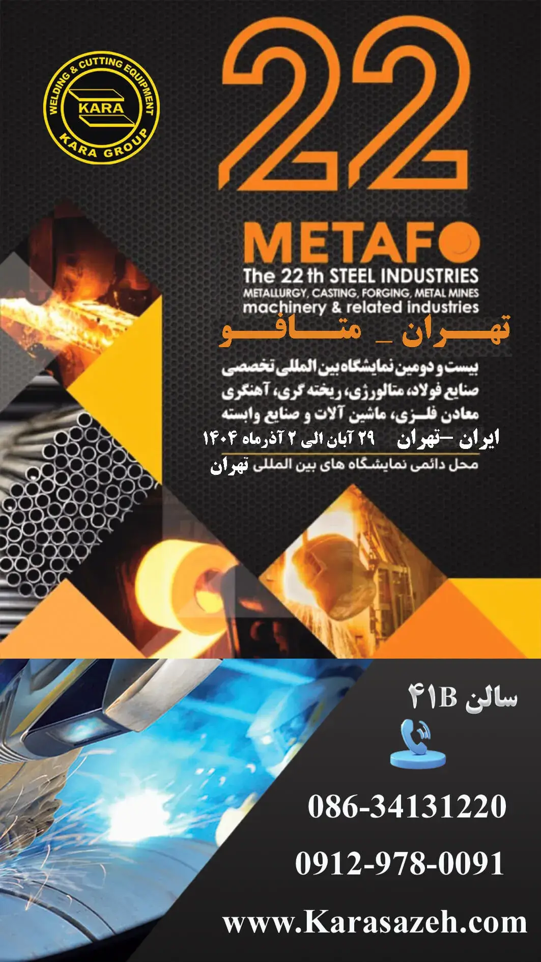 نمایشگاه متافو